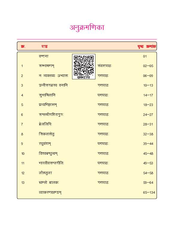 Contents page of Salila Sanskrit (सलिला संस्कृत), CG Board Class 9 textbook 2026-27